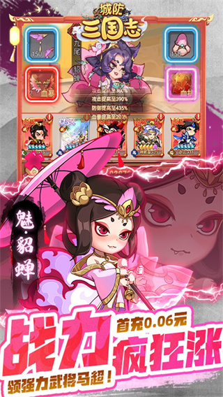 城防三国志截图1