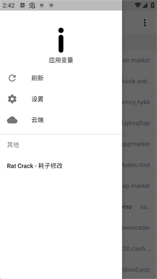 应用变量截图1