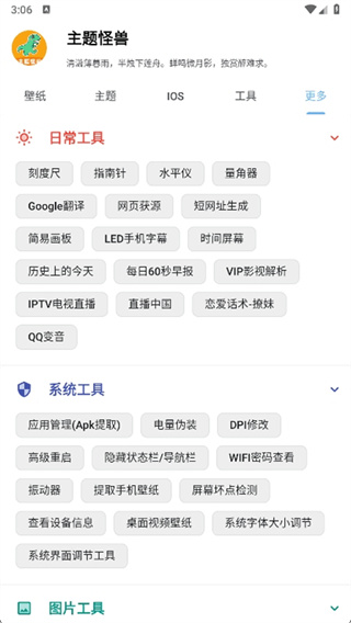 主题怪兽截图2