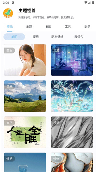 主题怪兽截图4