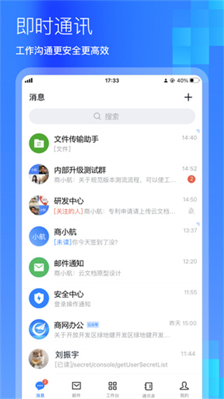 商网办公截图4