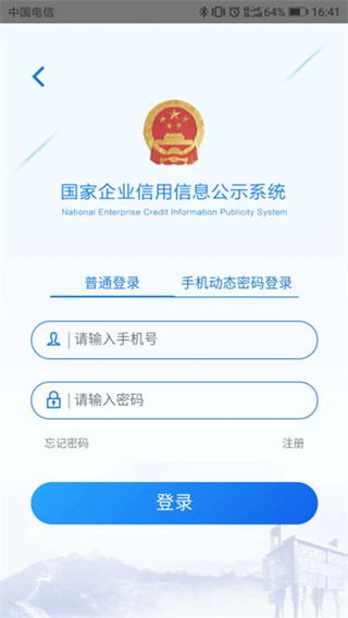 公示系统截图1