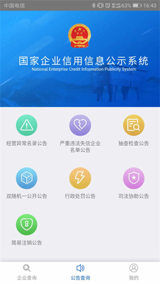 公示系统截图3