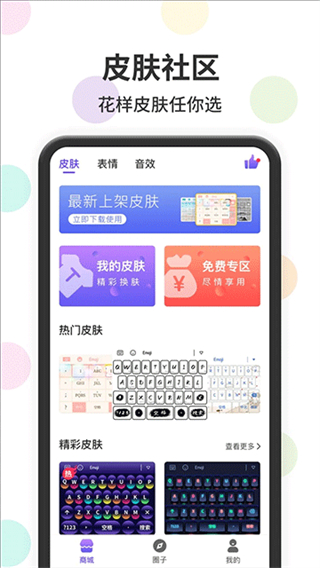 表情包输入法截图3