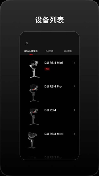 DJI Ronin截图4