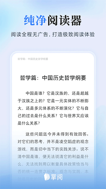 掌阅小说免费版截图3