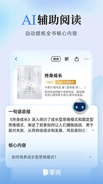 掌阅小说免费版截图5