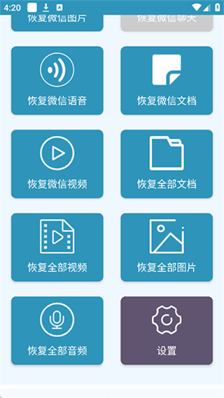 手机照片恢复还原截图4