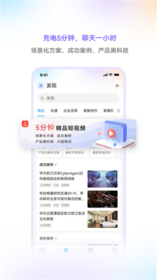 华为亿家截图4