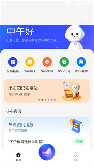 小布助手截图1