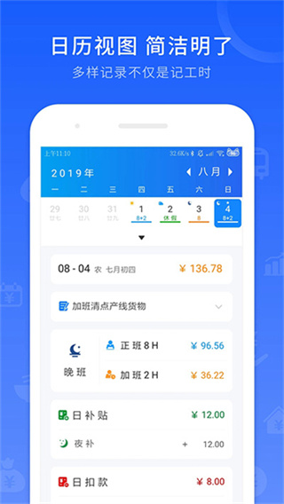 工时记录截图2