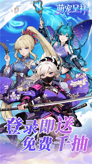 萌宠呈祥截图1