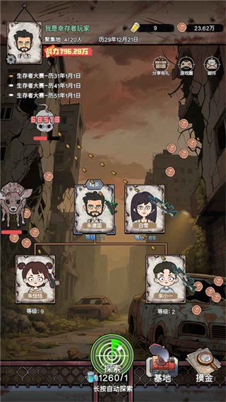 末日大本营模拟截图4