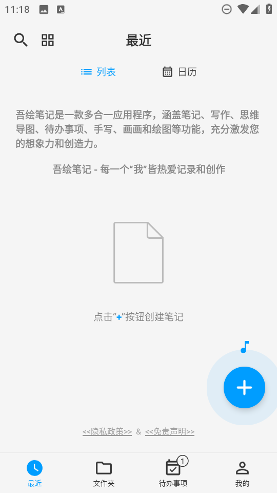 吾绘笔记高级版截图1