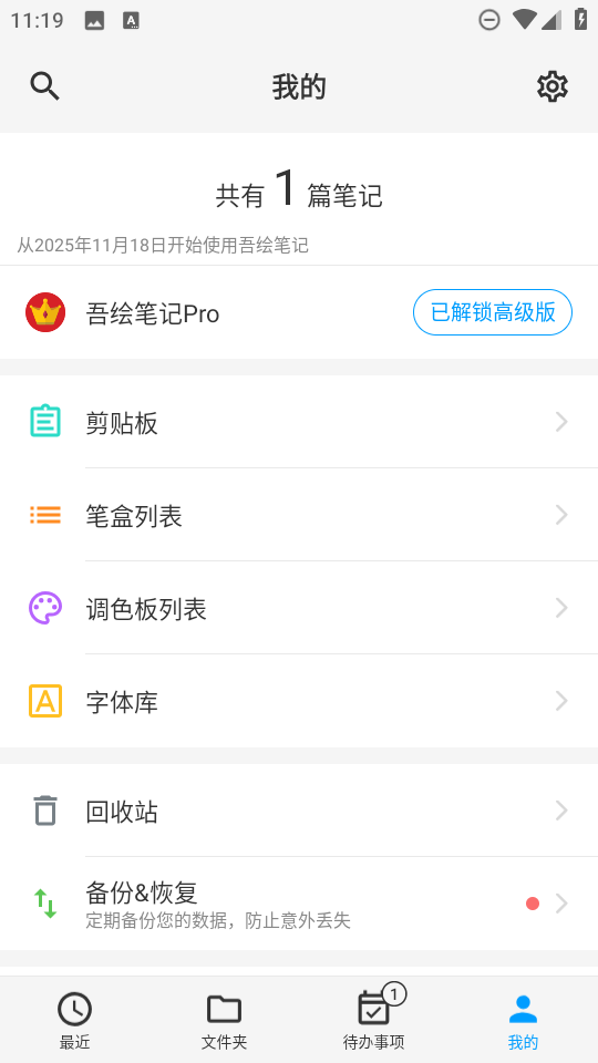 吾绘笔记高级版截图2