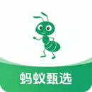 蚂蚁甄选