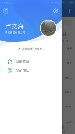 河钢在线截图2