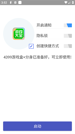 超级多开截图3