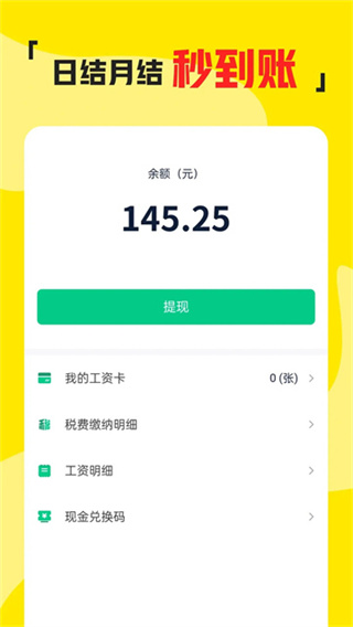 兼职侠截图2