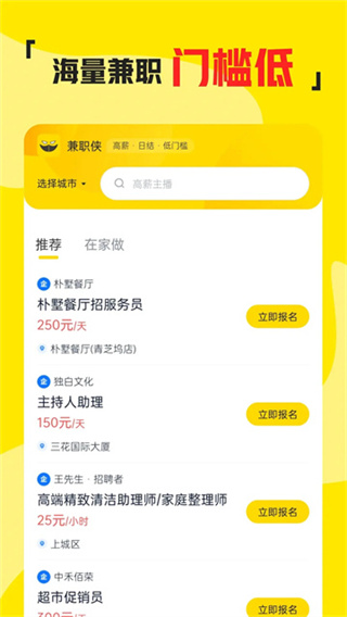 兼职侠截图4