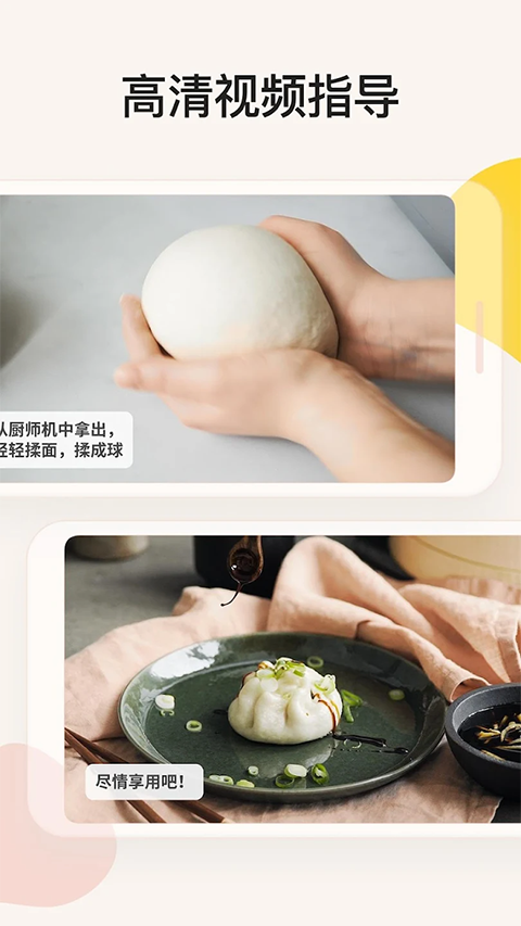 厨房故事app截图1