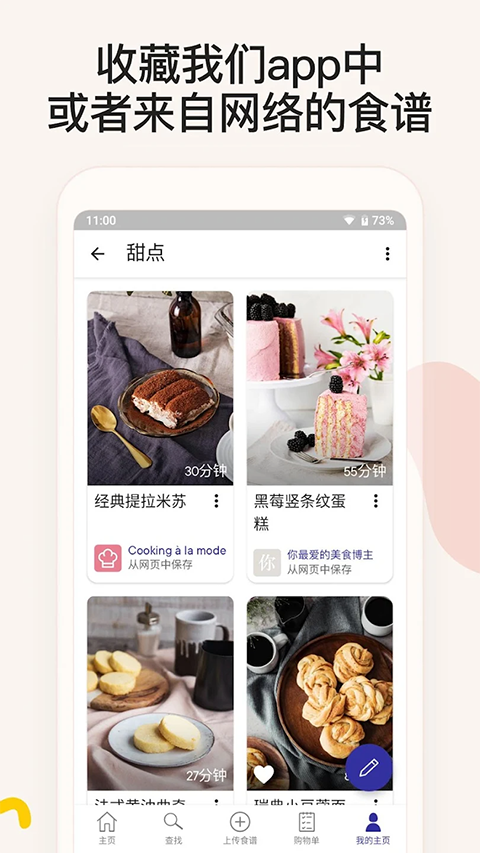厨房故事app截图4