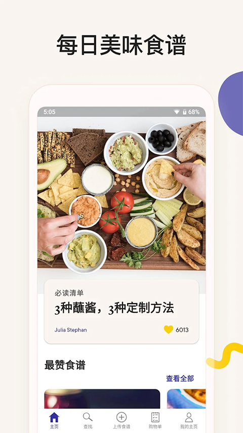 厨房故事app截图3