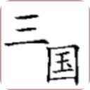 BackToThreeKingdom