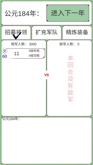 BackToThreeKingdom截图3