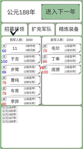BackToThreeKingdom截图4