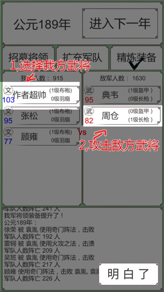 BackToThreeKingdom截图1
