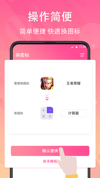 一键快捷换图标截图1