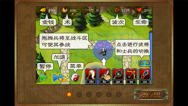 三国塔防-蜀传截图4