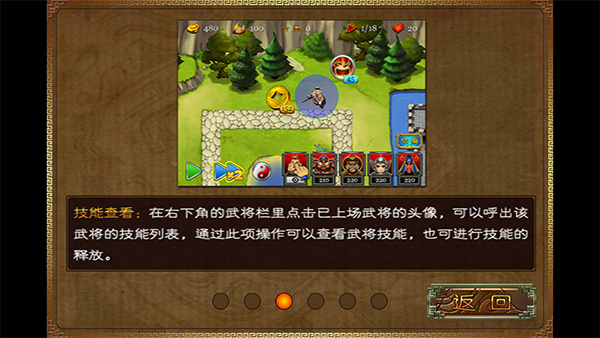 三国塔防-蜀传截图3