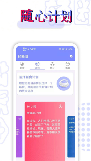 轻断食截图1