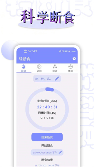 轻断食截图4