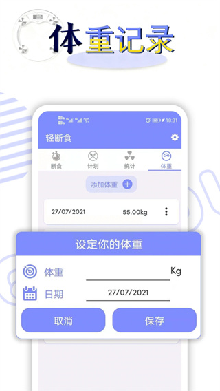 轻断食截图5