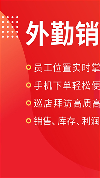 朗拓智慧外勤截图1
