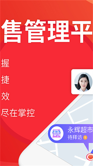 朗拓智慧外勤截图2