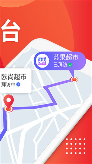朗拓智慧外勤截图3