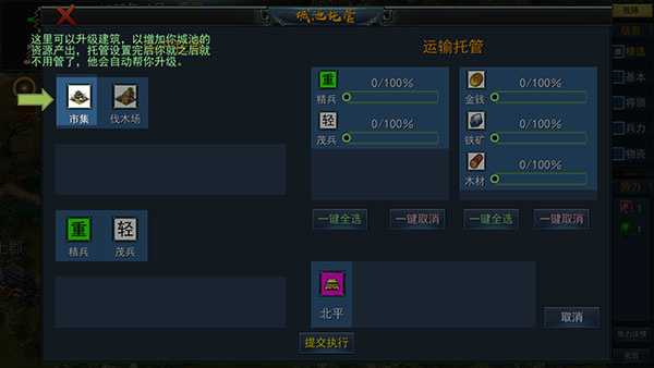 三国古战略截图1