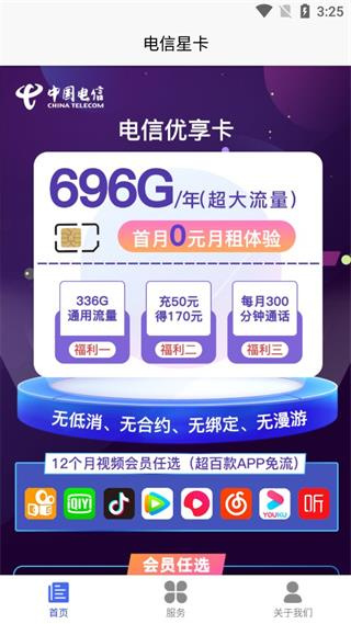 电信星卡截图4