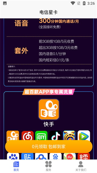 电信星卡截图3