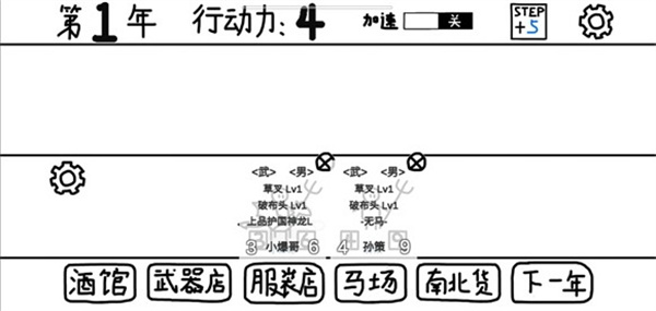 鼠绘三国模拟器截图4