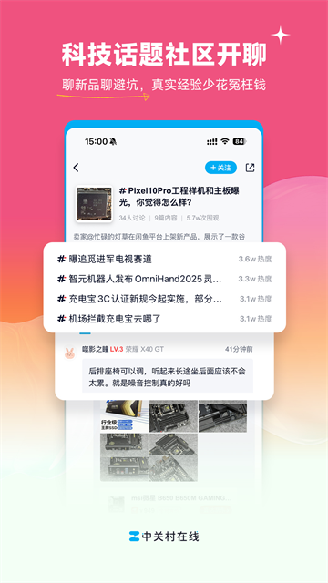 中关村在线截图1