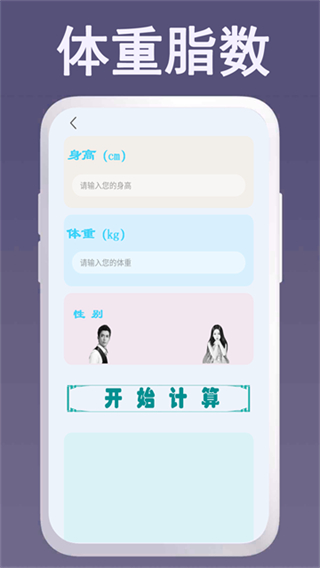 万能计算器助手截图2
