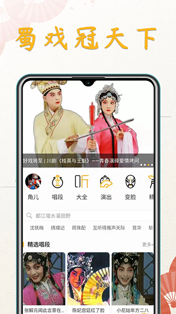 川剧迷截图3