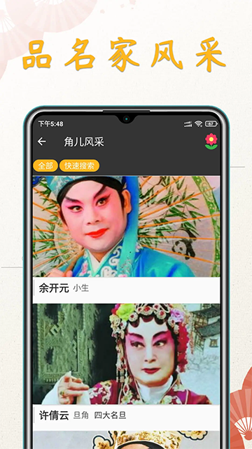 川剧迷截图5