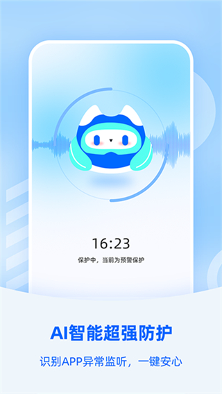 防监听大师截图4