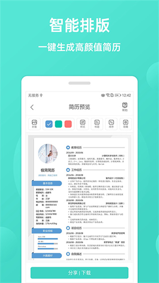 极简简历截图3